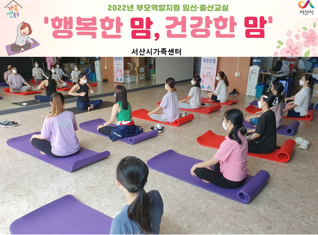 부모역할지원 임신·출산교실 ‘행복한 맘, 건강한 맘’ 프로그램 개강!!!~~
