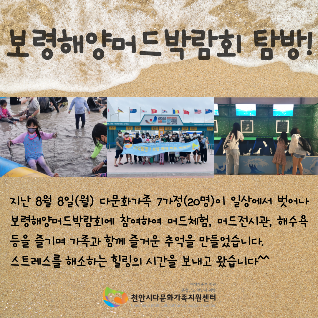 [어울림사업] 지역탐방!! 보령해양머드박람회