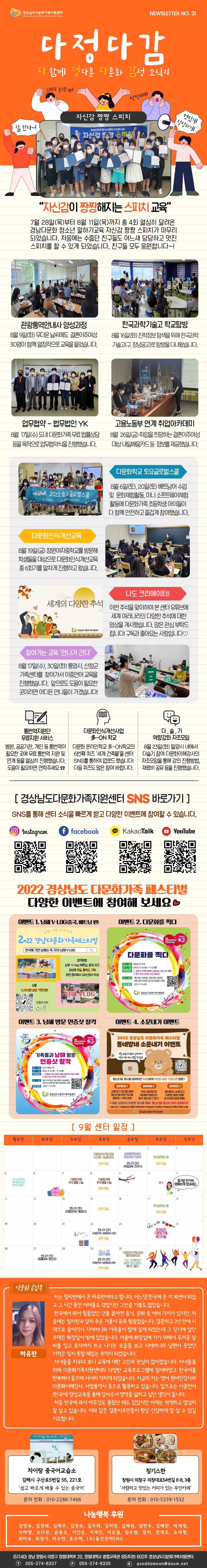 경남다문화가족지원센터 뉴스레터 No.31