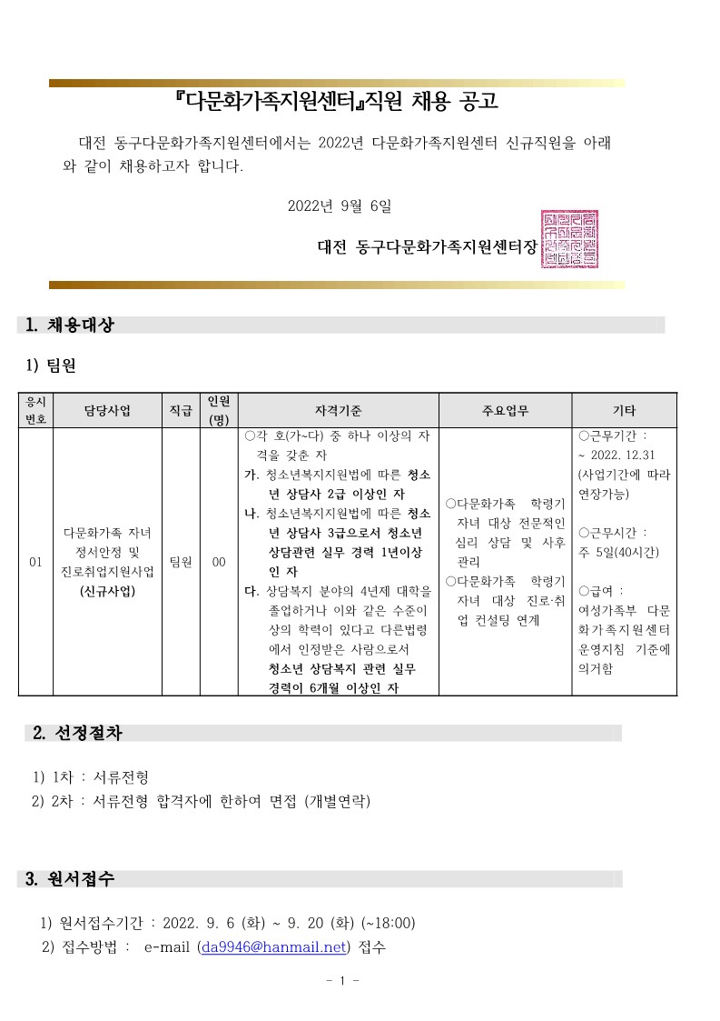 2022년 직원채용(팀원) 재공고