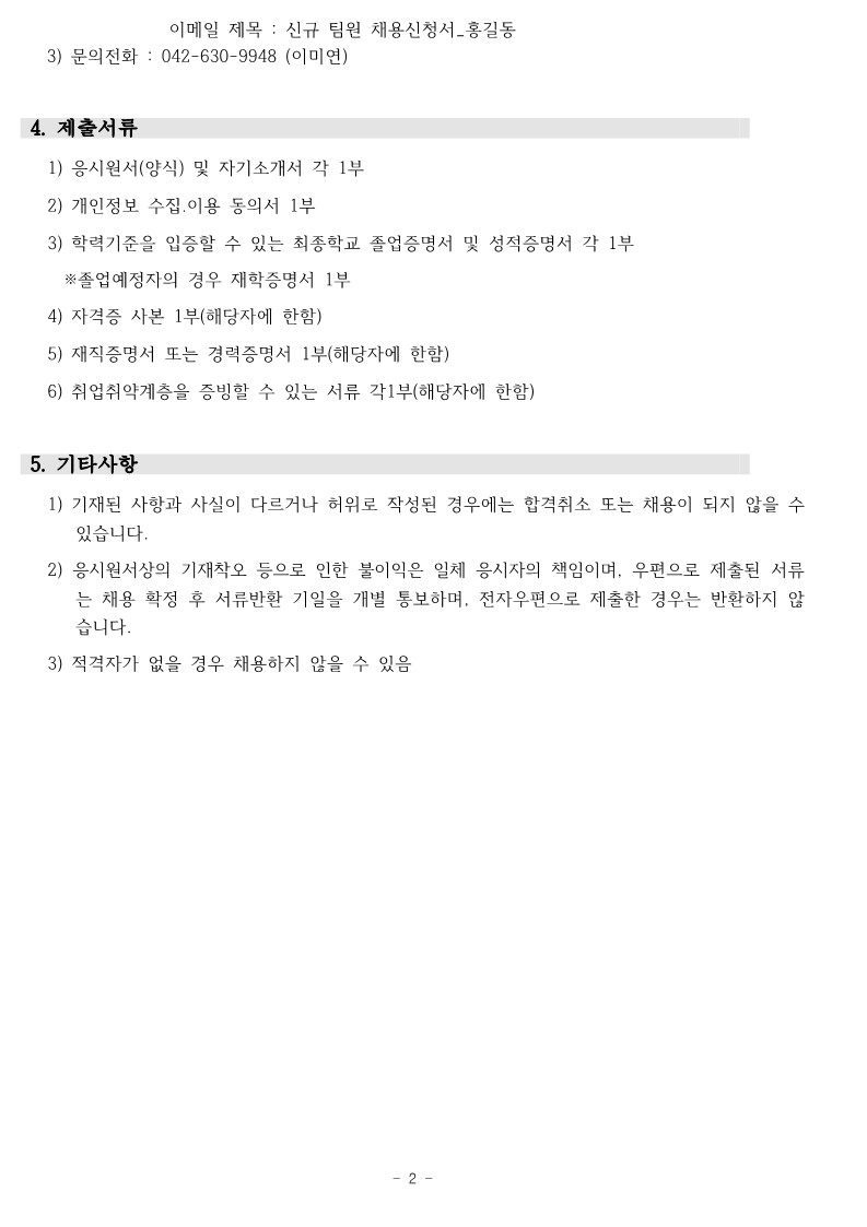 2022년 직원채용(팀원) 재공고