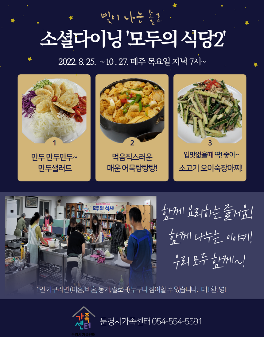 [빛이 나는 솔로] 소셜다이닝 모두의 식당2 진행중~!