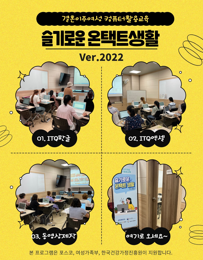 슬기로운 온택트생활 Ver.2022(7월, 8월 절찬리 진행중!)