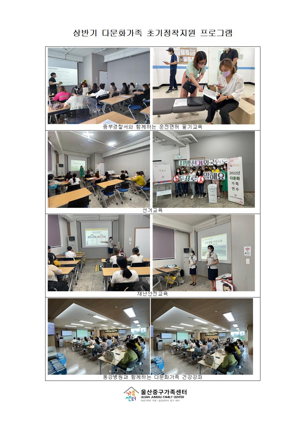 상반기 다문화가족 초기정착지원사업