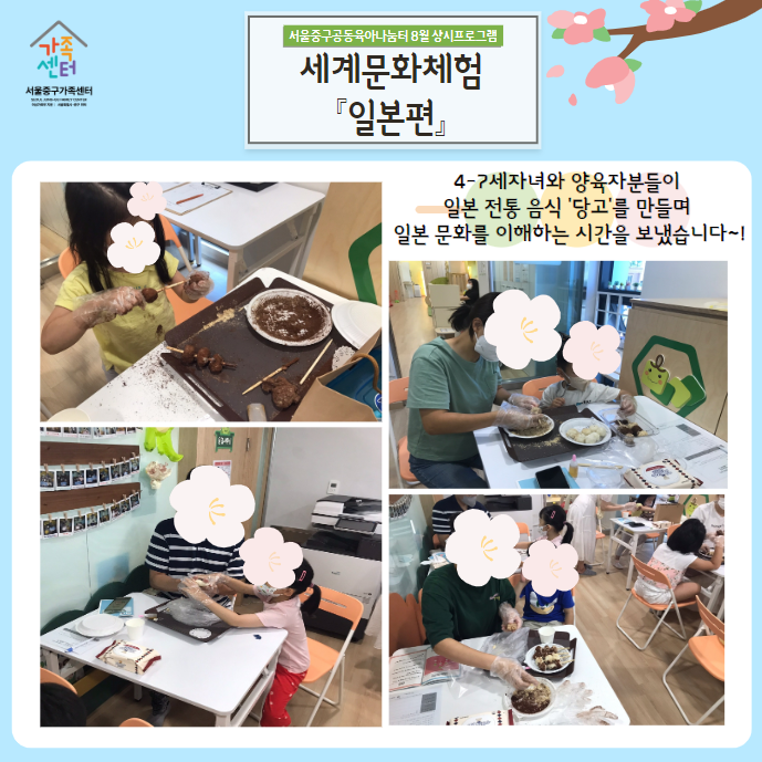 [지역공동체] 공동육아나눔터 8월 상시프로그램 '세계문화체험 일본편'