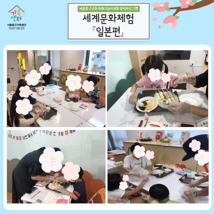 [지역공동체] 공동육아나눔터 8월 상시프로그램 '세계문화체험 일본편'