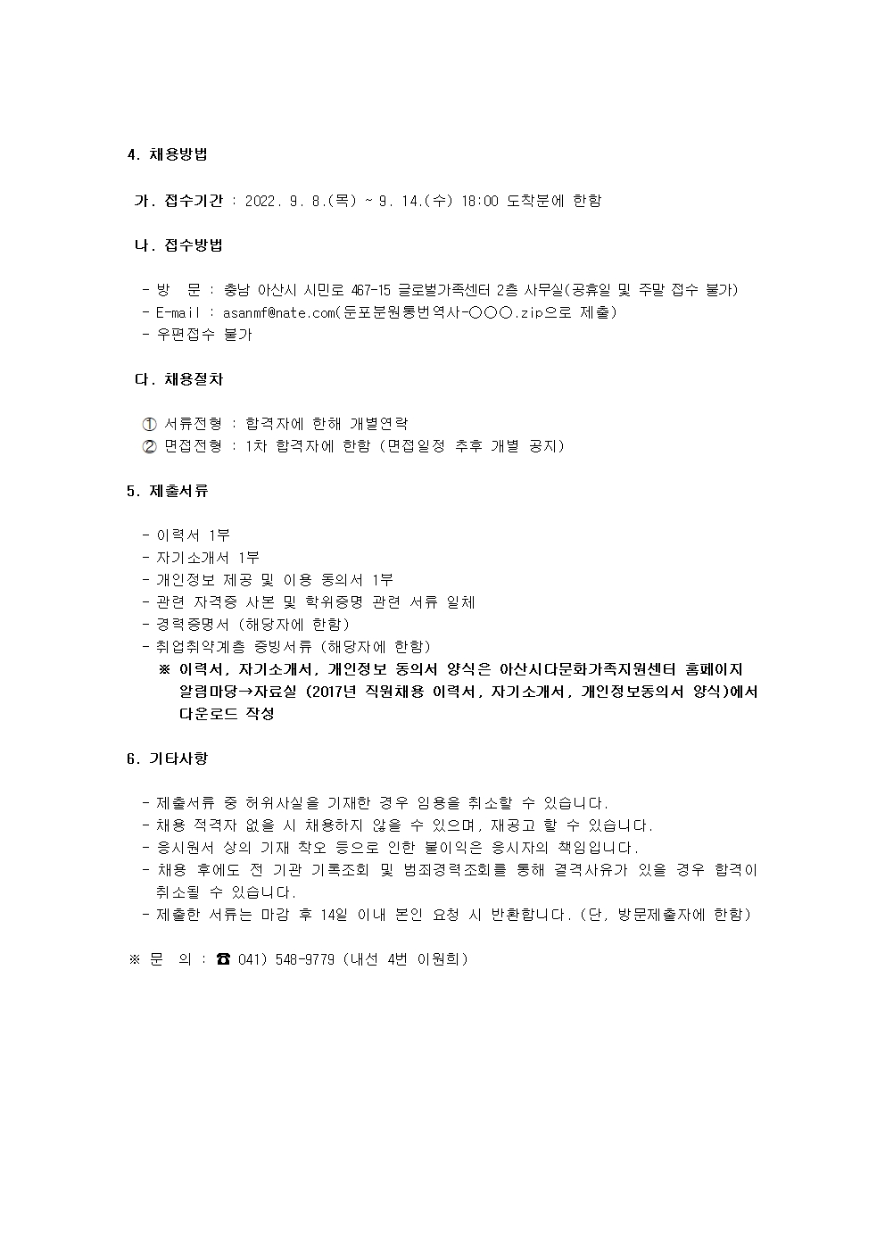 2022년 아산시가족센터 둔포분원 러시아어 통번역사 채용 재공고 