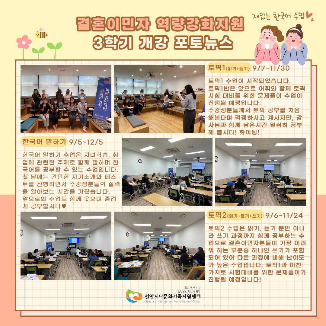 [결혼이민자역량강화지원] 2022년도 3학기 한국어 교육 개강