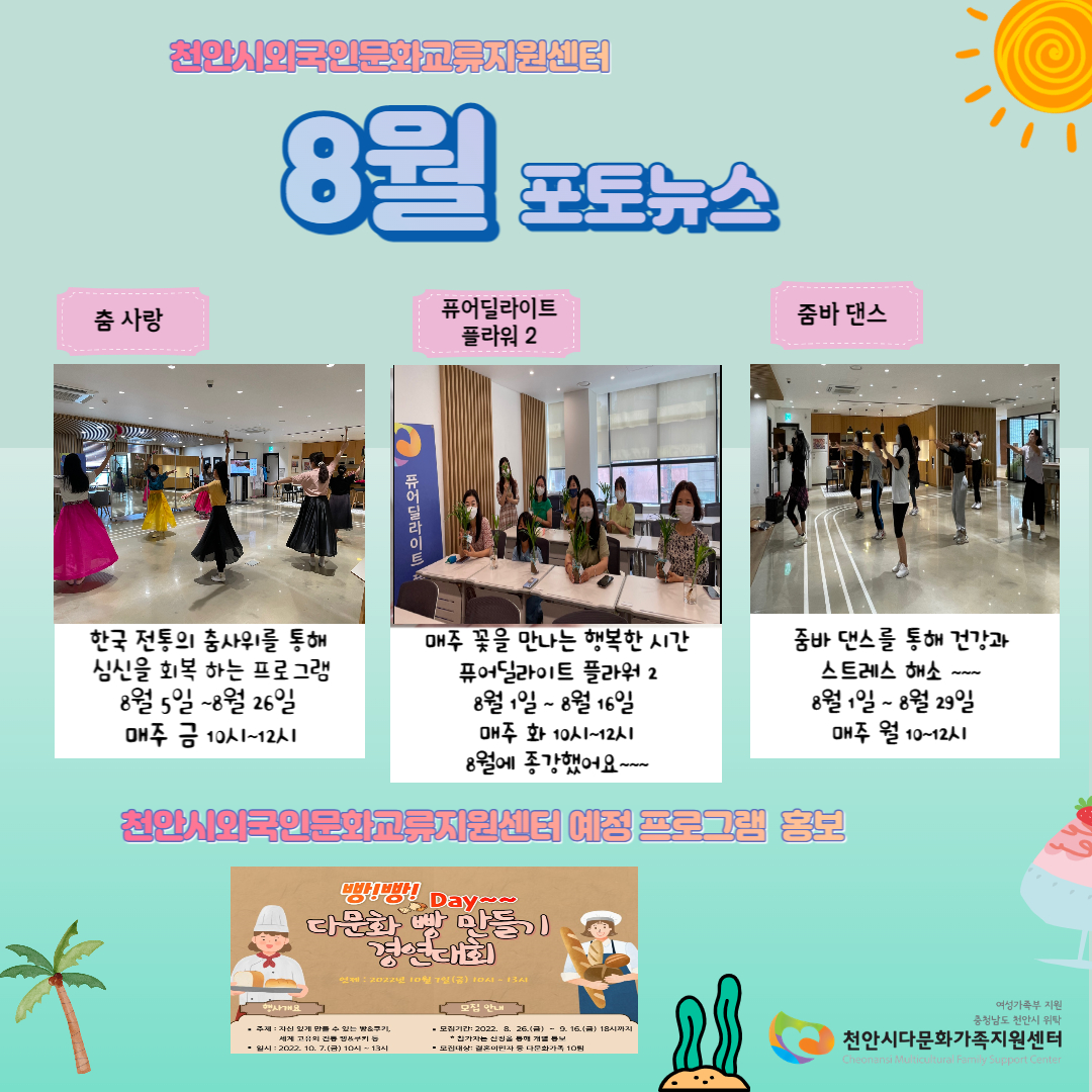 천안시외국인주민문화교류 8월 포토뉴스