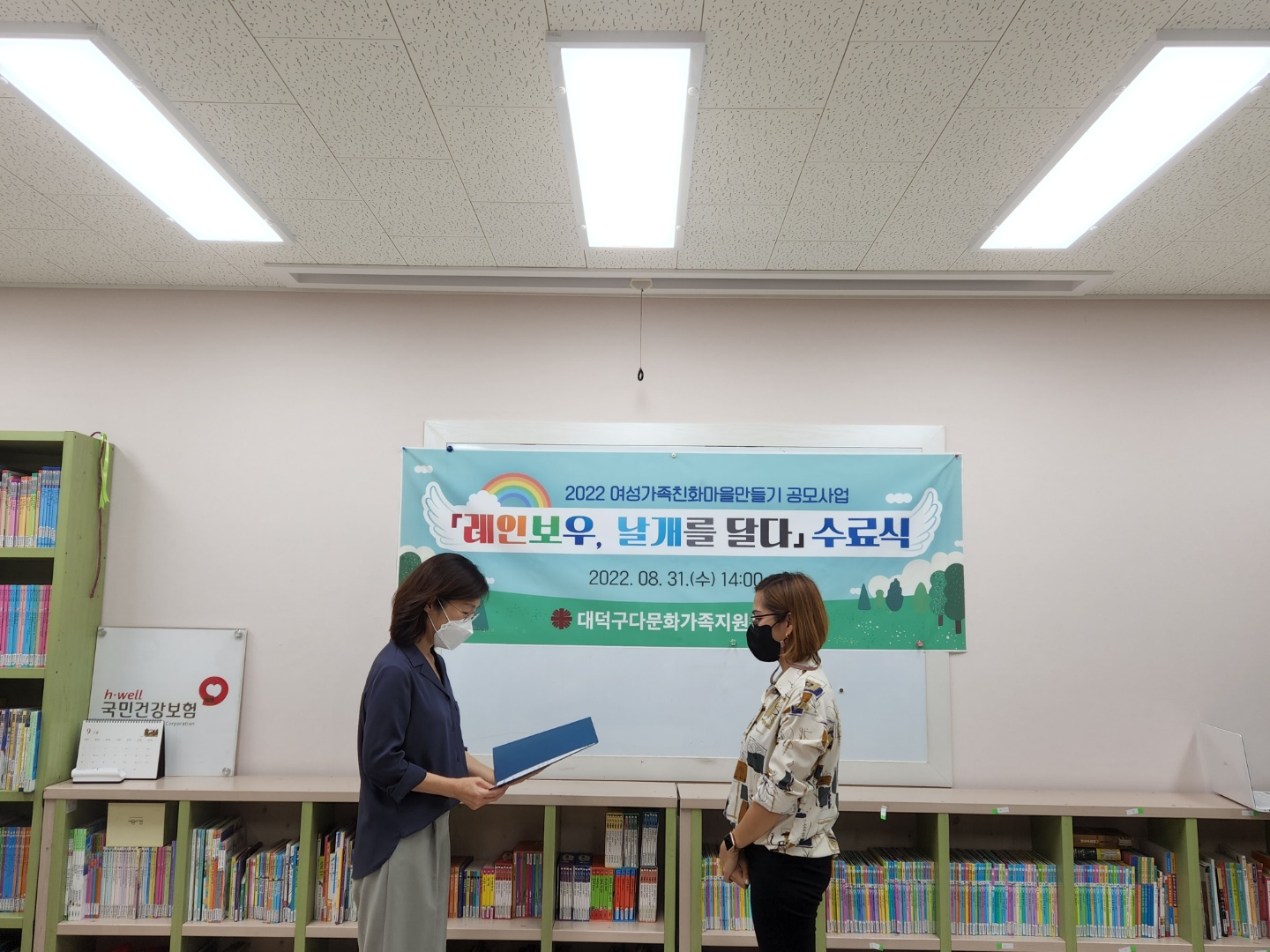 2022 여성가족친화마을공모사업 [레인보우, 날개를 달다] 수료식