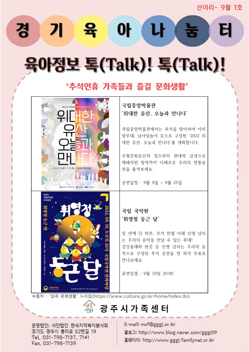 육아정보 톡(Talk)! 톡(Talk)! 9월 1호