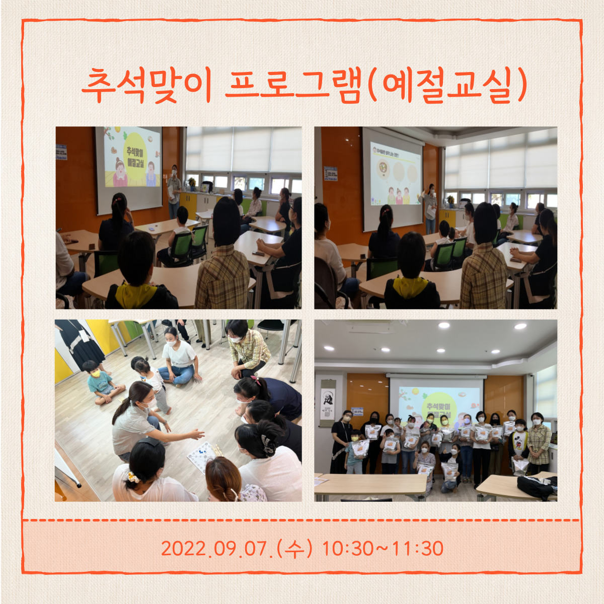 추석맞이 프로그램(예절교실)