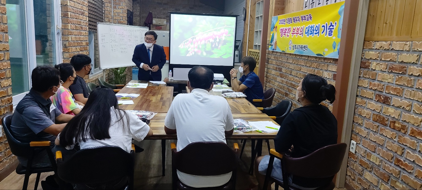 다문화 배우자 부부교육
