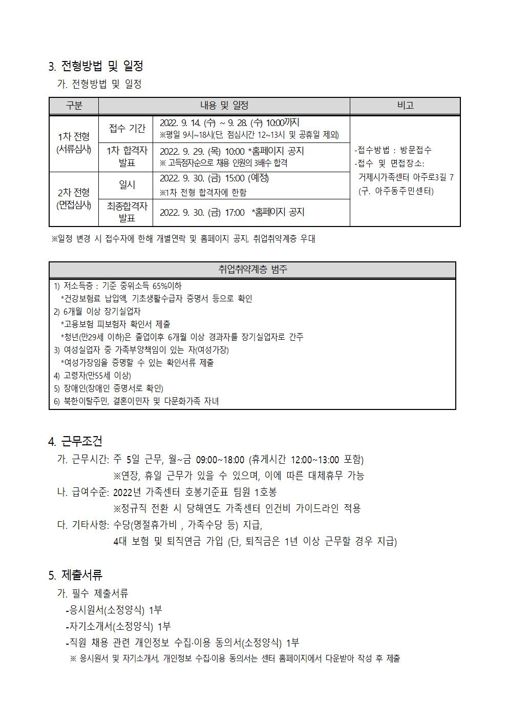 공고) 2022년 거제시가족센터 직원(팀원/육아휴직 대체인력) 채용 계획 안내  