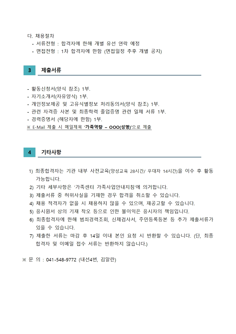 2022년 가족역량강화지원사업 활동인력 모집 재공고