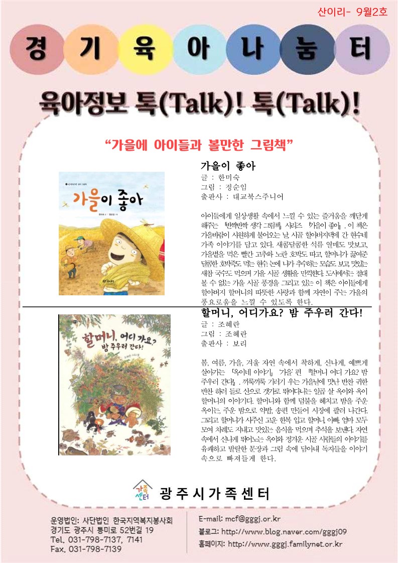 육아정보 톡(Talk)! 톡(Talk)!-9월 2호