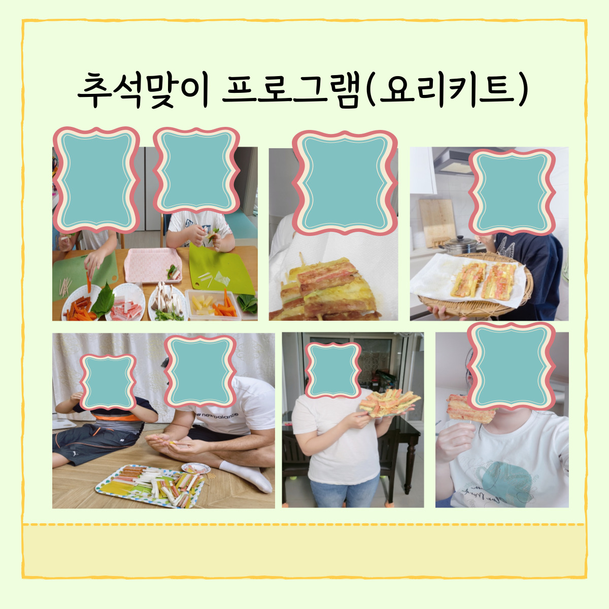 추석맞이프로그램(산저꼬지만들기)
