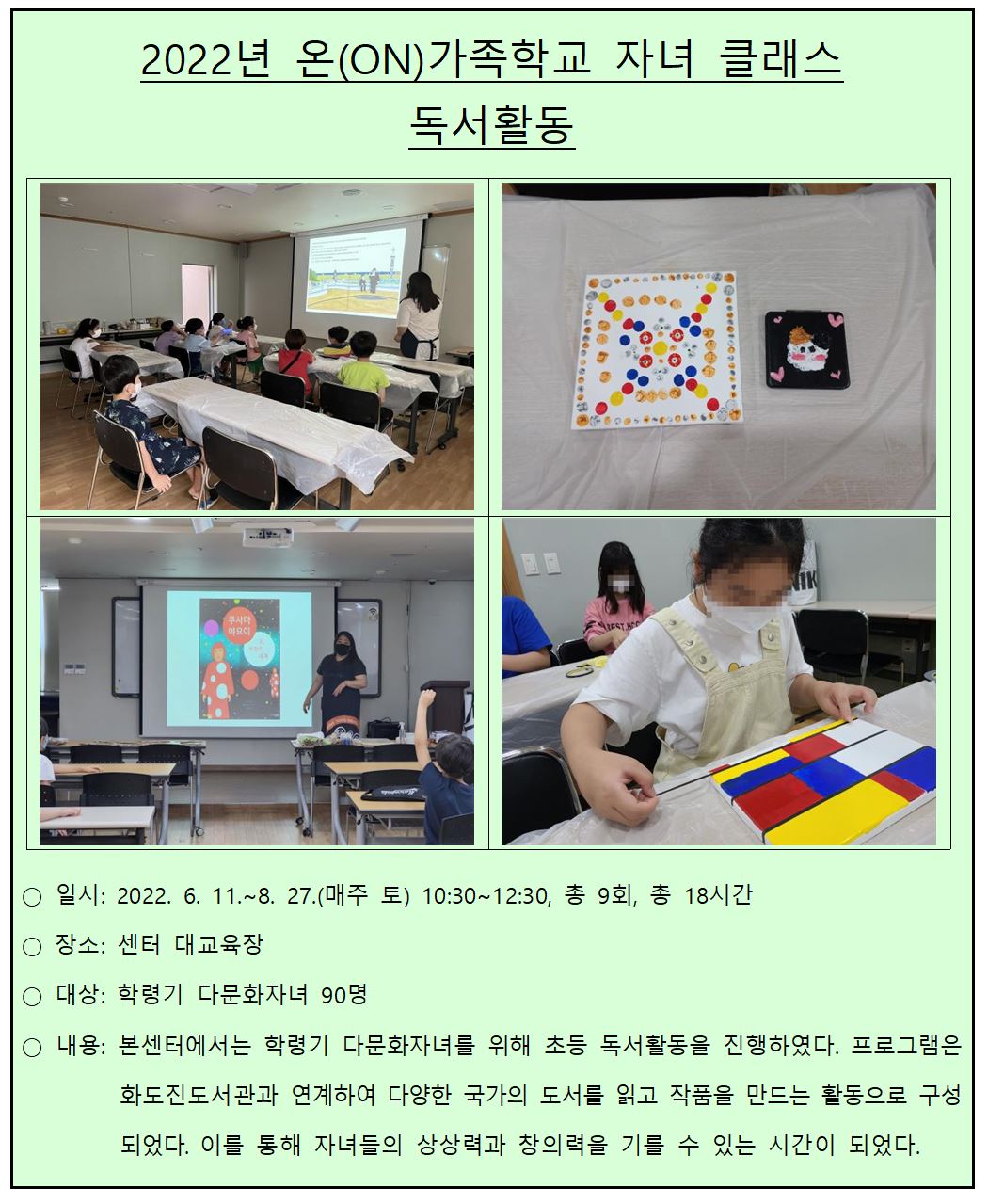 2022년 온(ON)가족학교 자녀 클래스 '독서활동'