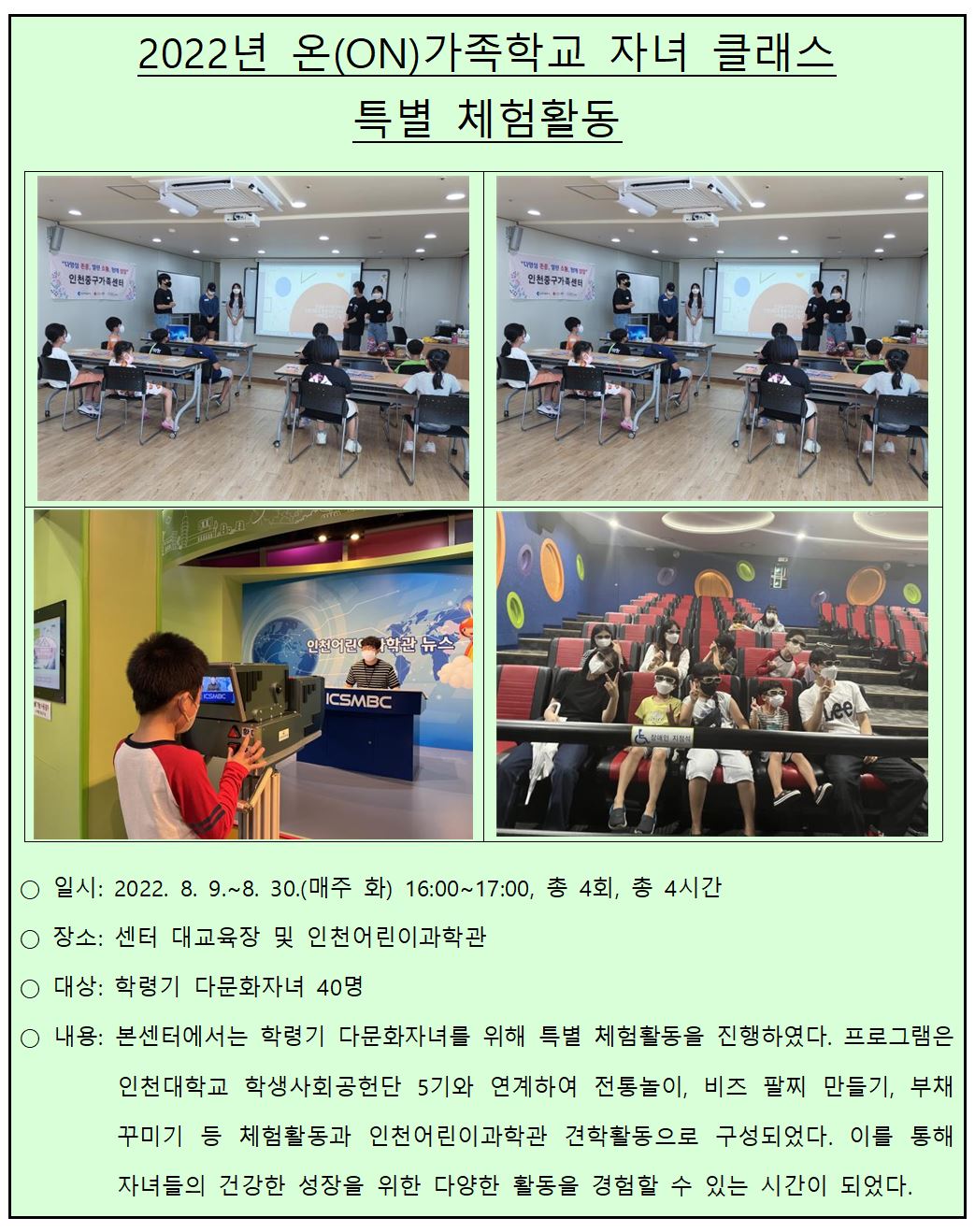 2022년 온(ON)가족학교 자녀 클래스 '특별 체험활동'