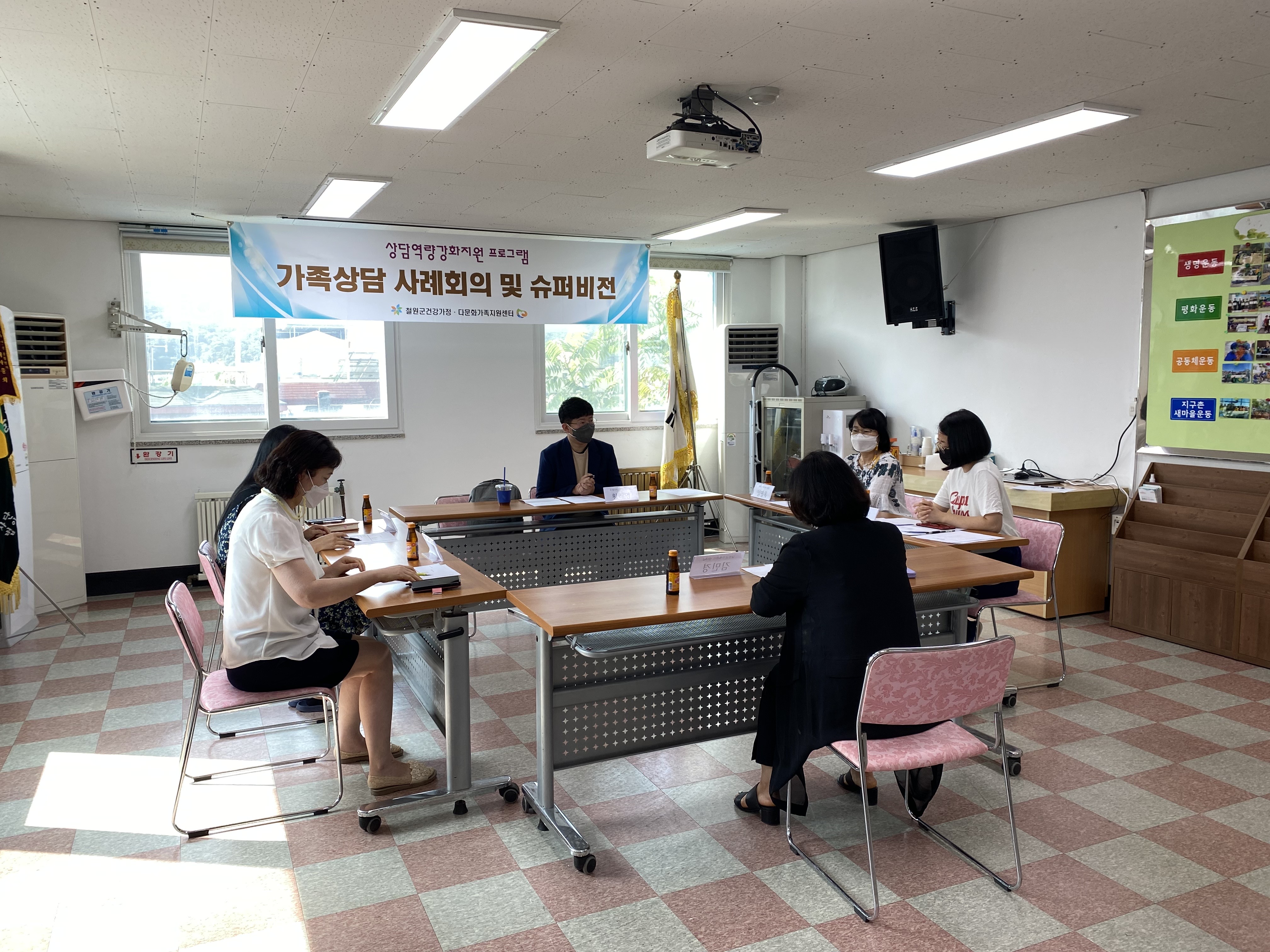 상담 슈퍼비전 및 사례회의