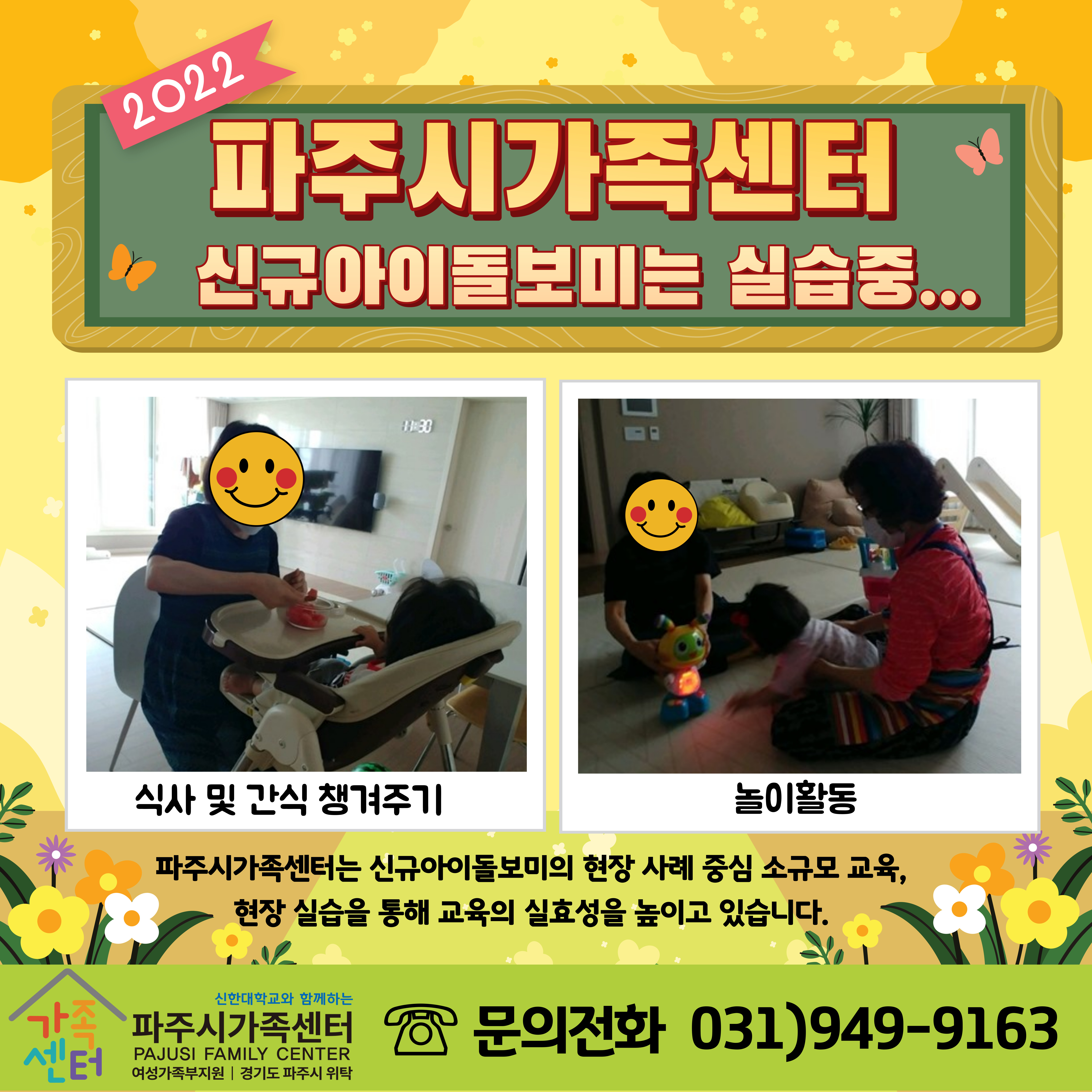 [신규아이돌보미_현장실습]