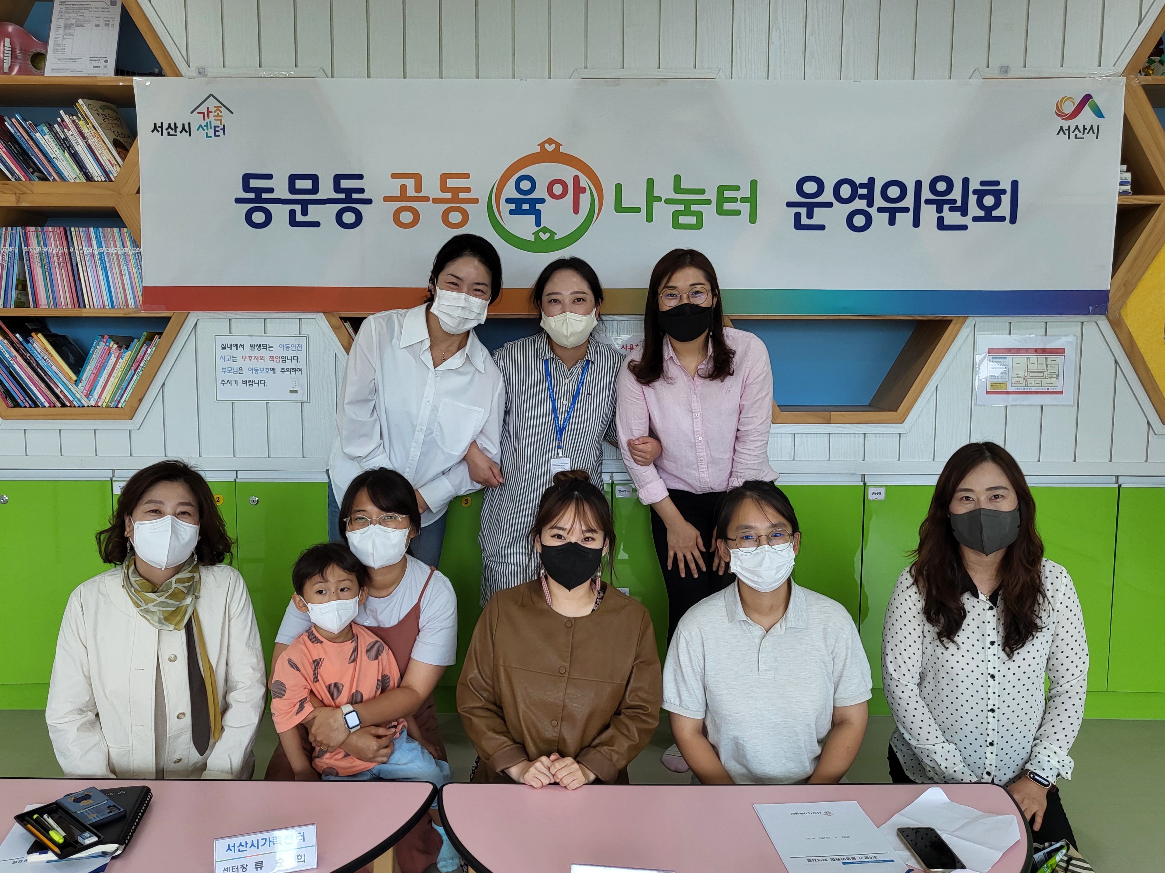 서산시 동문동공동육아나눔터 3분기 운영위원회 진행