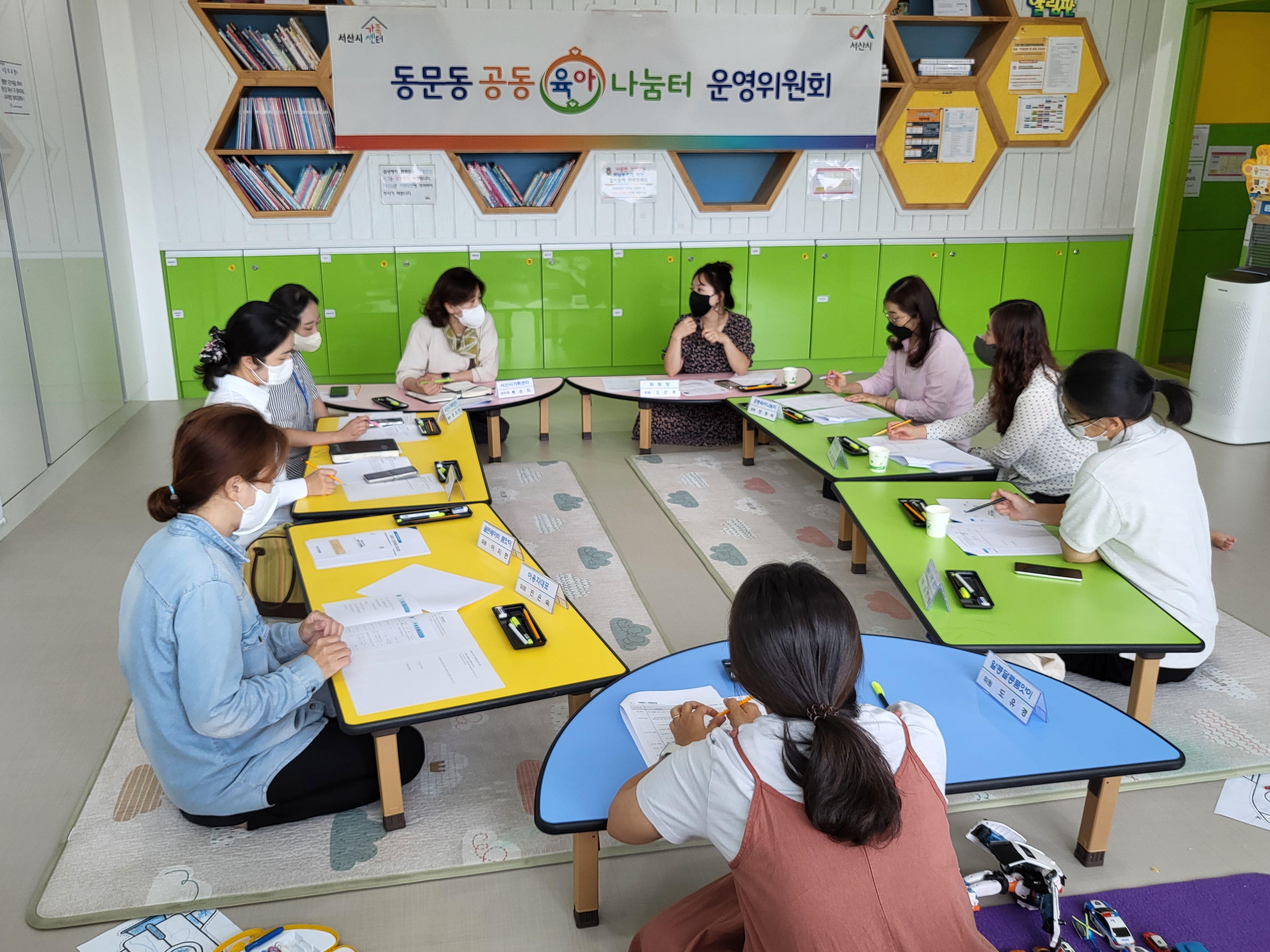서산시 동문동공동육아나눔터 3분기 운영위원회 진행