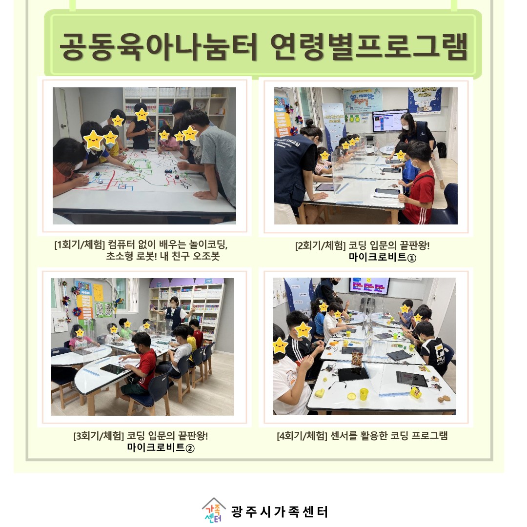 [나눔터이야기] 8월 공동육아나눔터 연령별프로그램 
