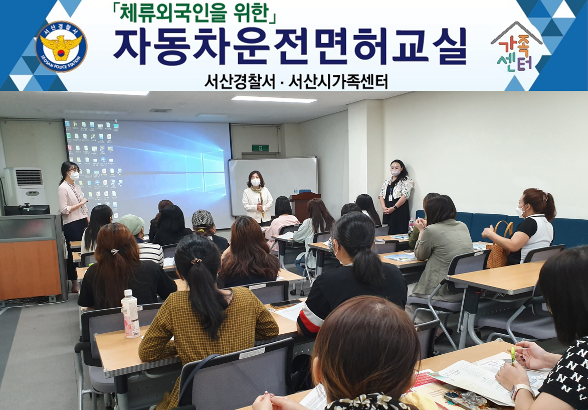 2022년 결혼이민자를 위한 운전면허 교실 개강 