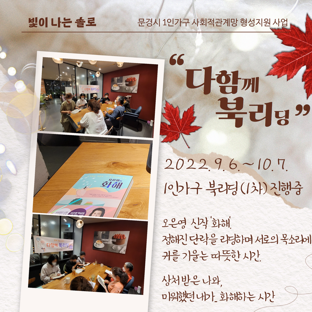 [빛이 나는 솔로] 중장년 1인가구 '다함께 북리딩' 1차 진행중