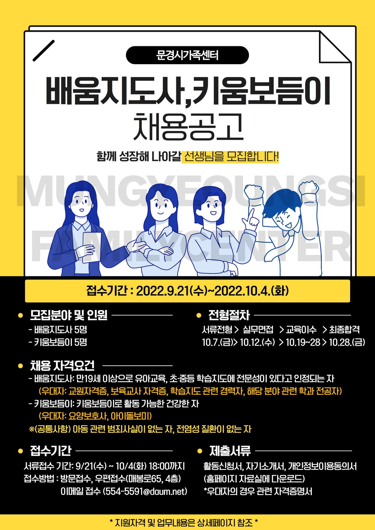 [제2022-29호] 배움지도사, 키움보듬이 채용 공고