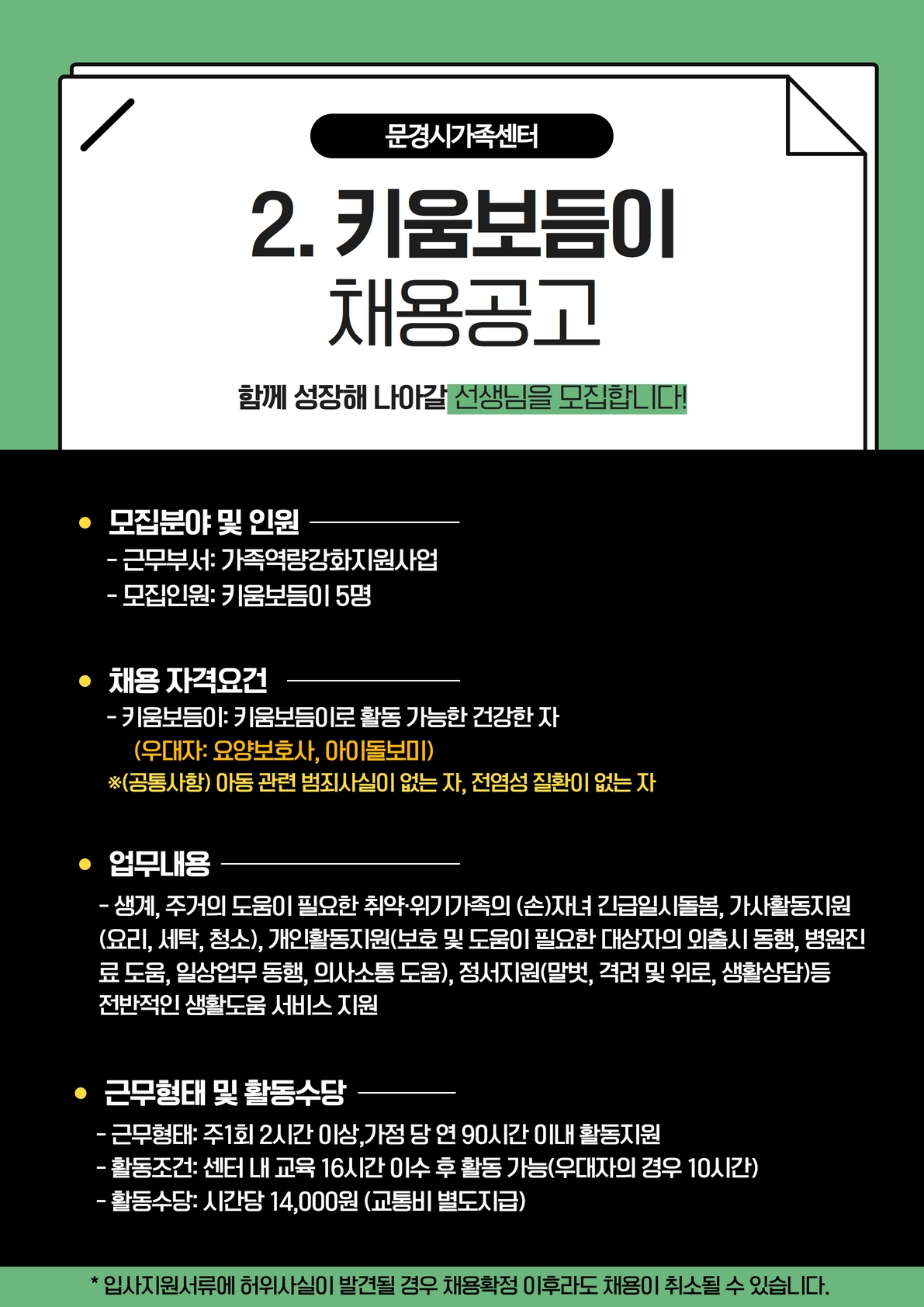[제2022-29호] 배움지도사, 키움보듬이 채용 공고