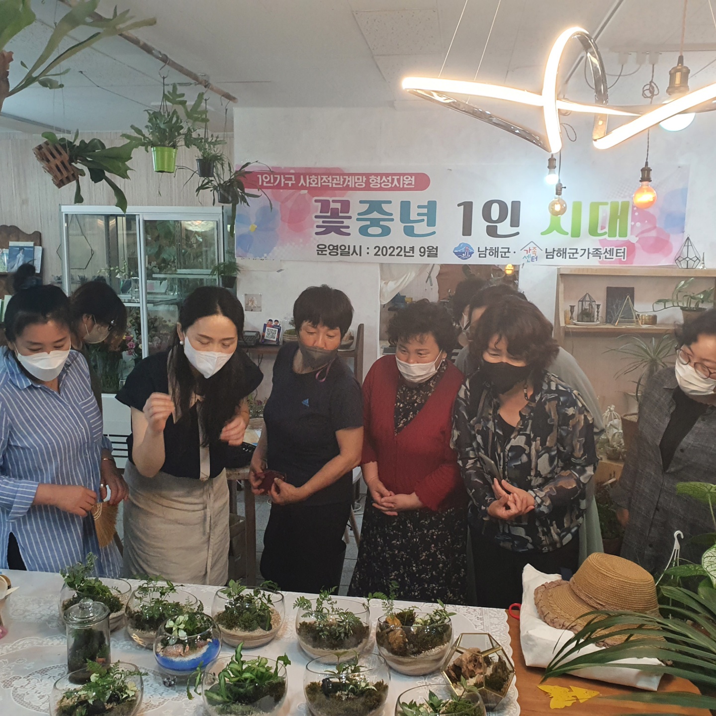 1인가구 - 꽃중년1인시대 이끼테라리움 체험