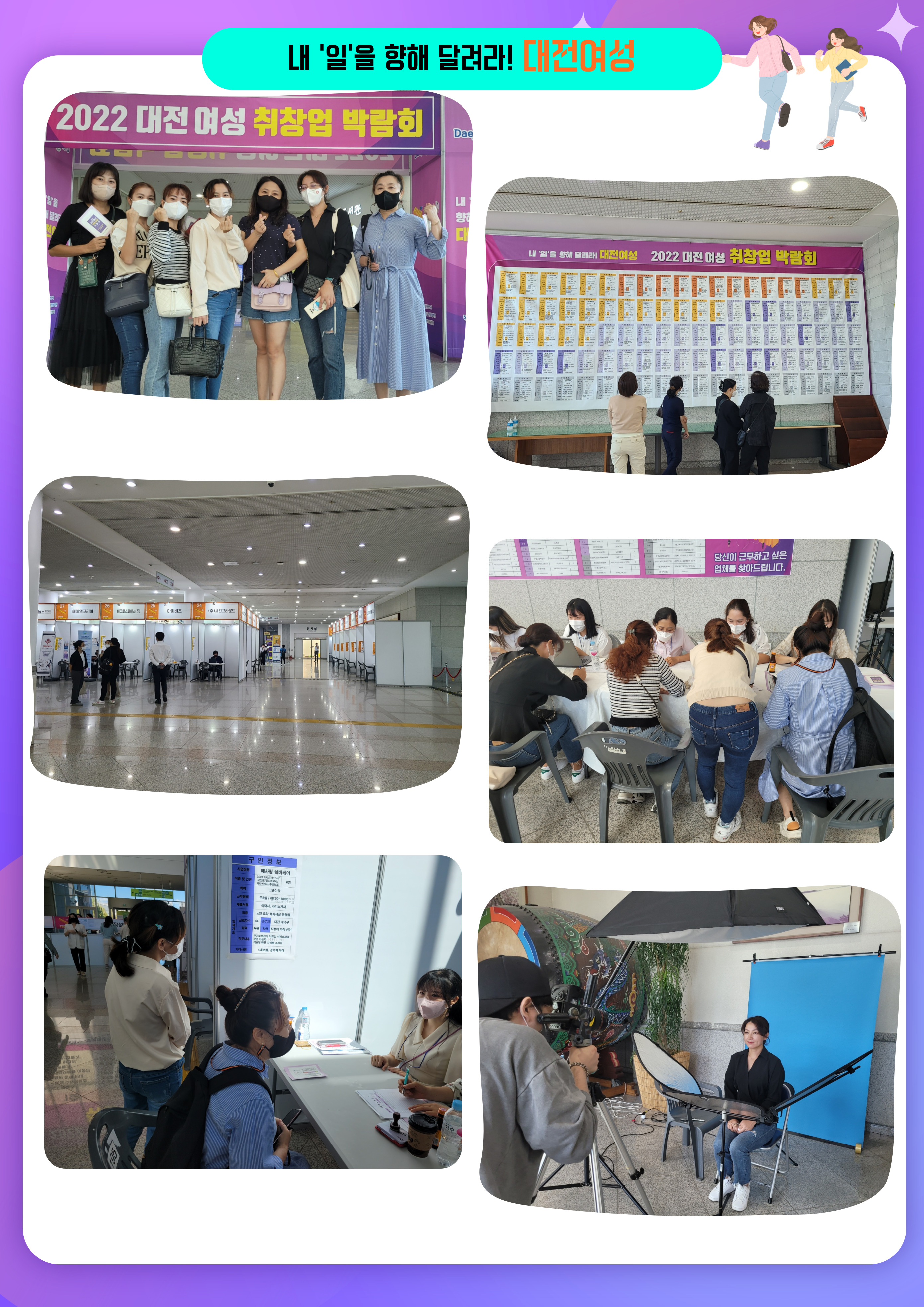 2022년 대전여성 취창업박람회 참여