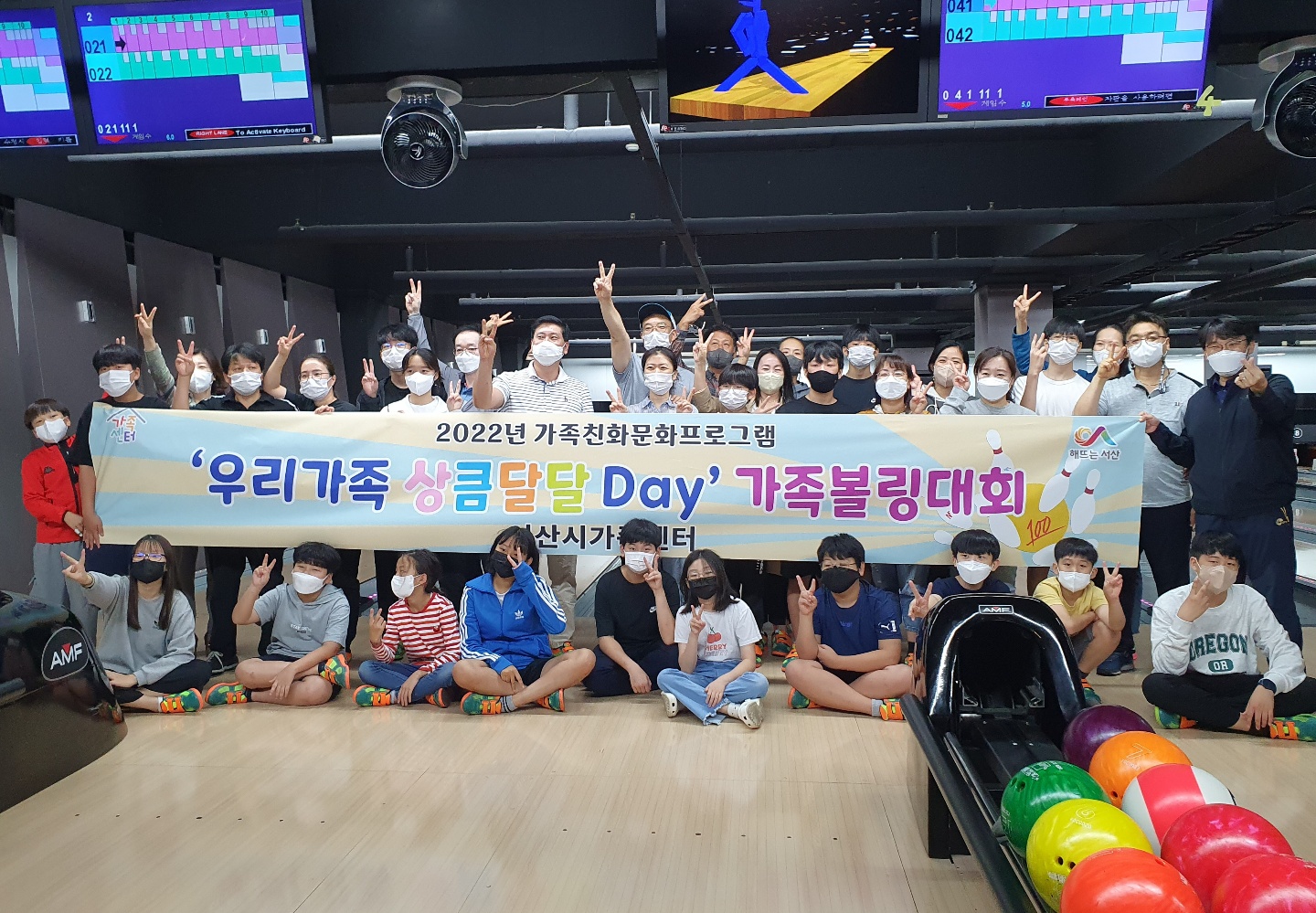 가족친화문화프로그램 '우리가족 상큼달달 Day 5차' 가족볼링대회