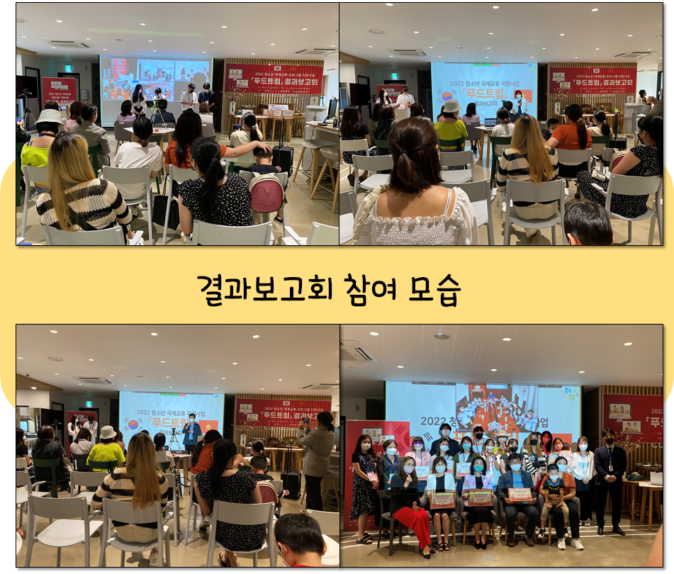 충청남도청소년진흥원와 헙조하여 푸드트립 진행 모습