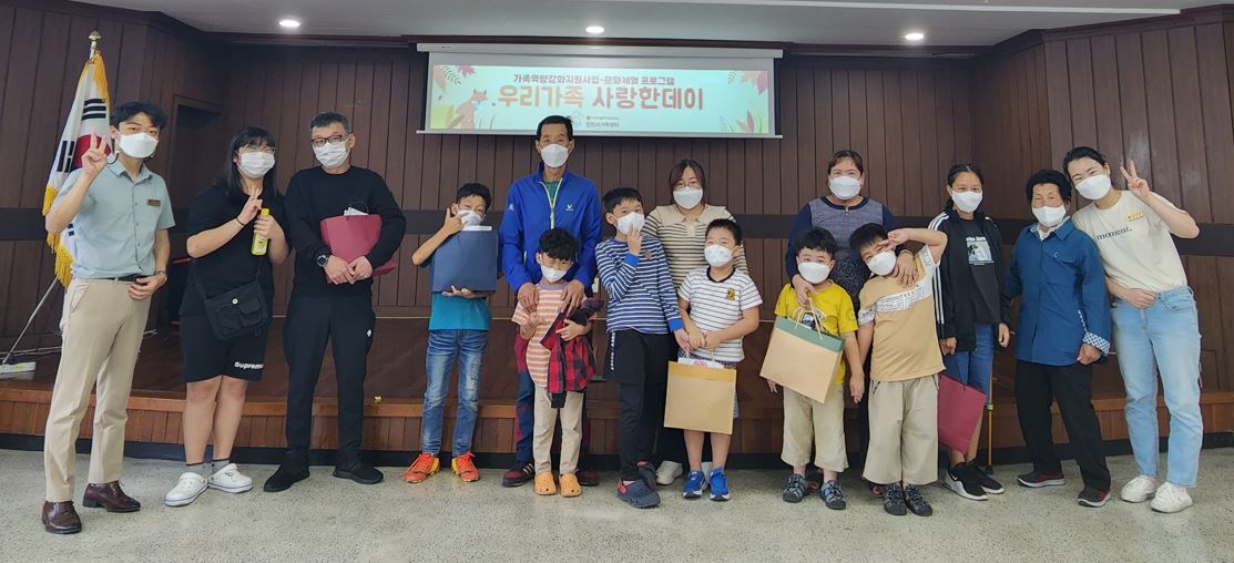 가족역량강화지원사업 문화체험 프로그램-우리가족사랑한데이