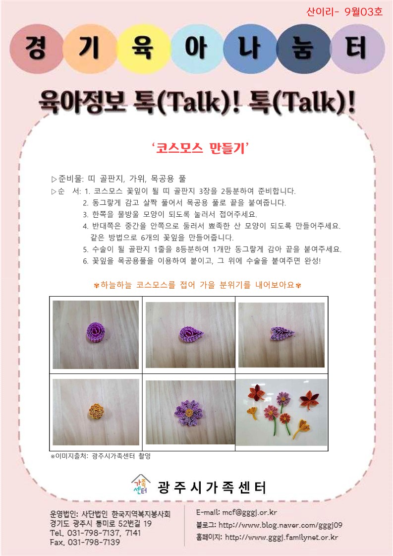 육아정보 톡(Talk)! 톡(Talk)!-9월 3호
