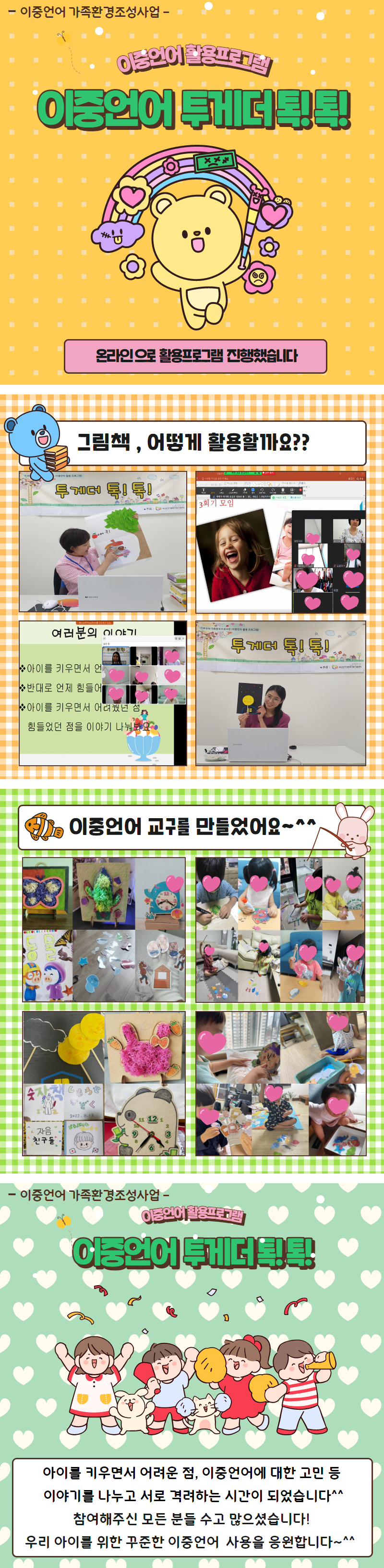 이중언어 활용프로그램 1-2기, 2-2기 진행했습니다~^^