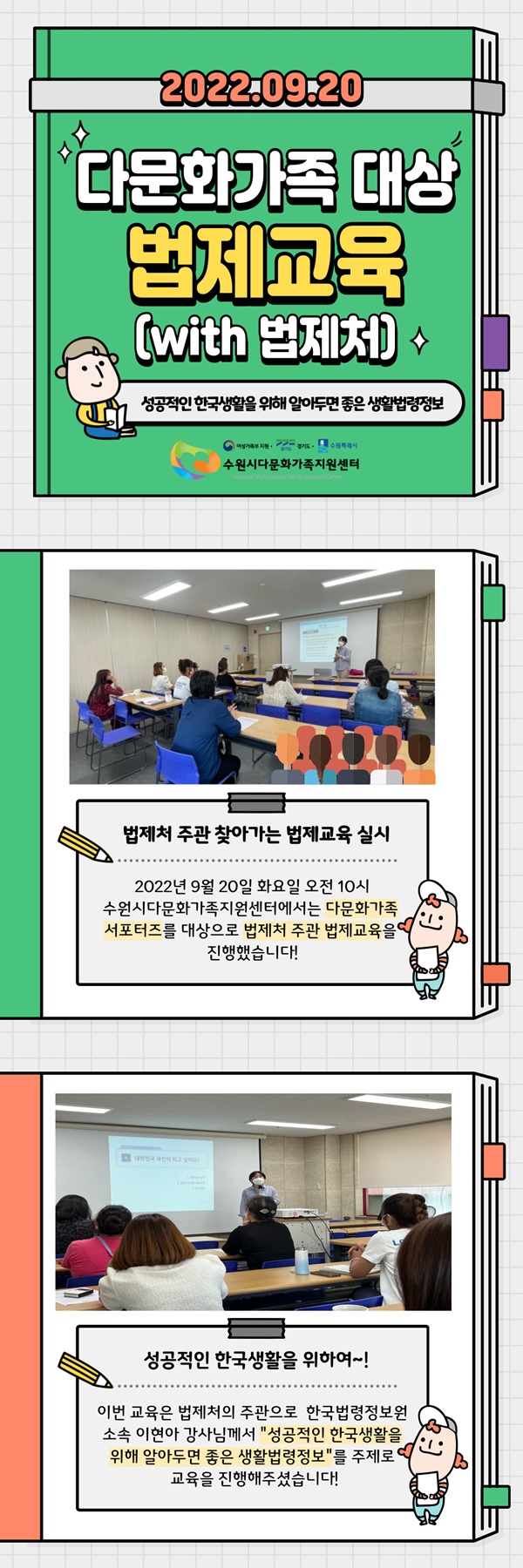 2022년 다문화가족 대상 법제교육 진행