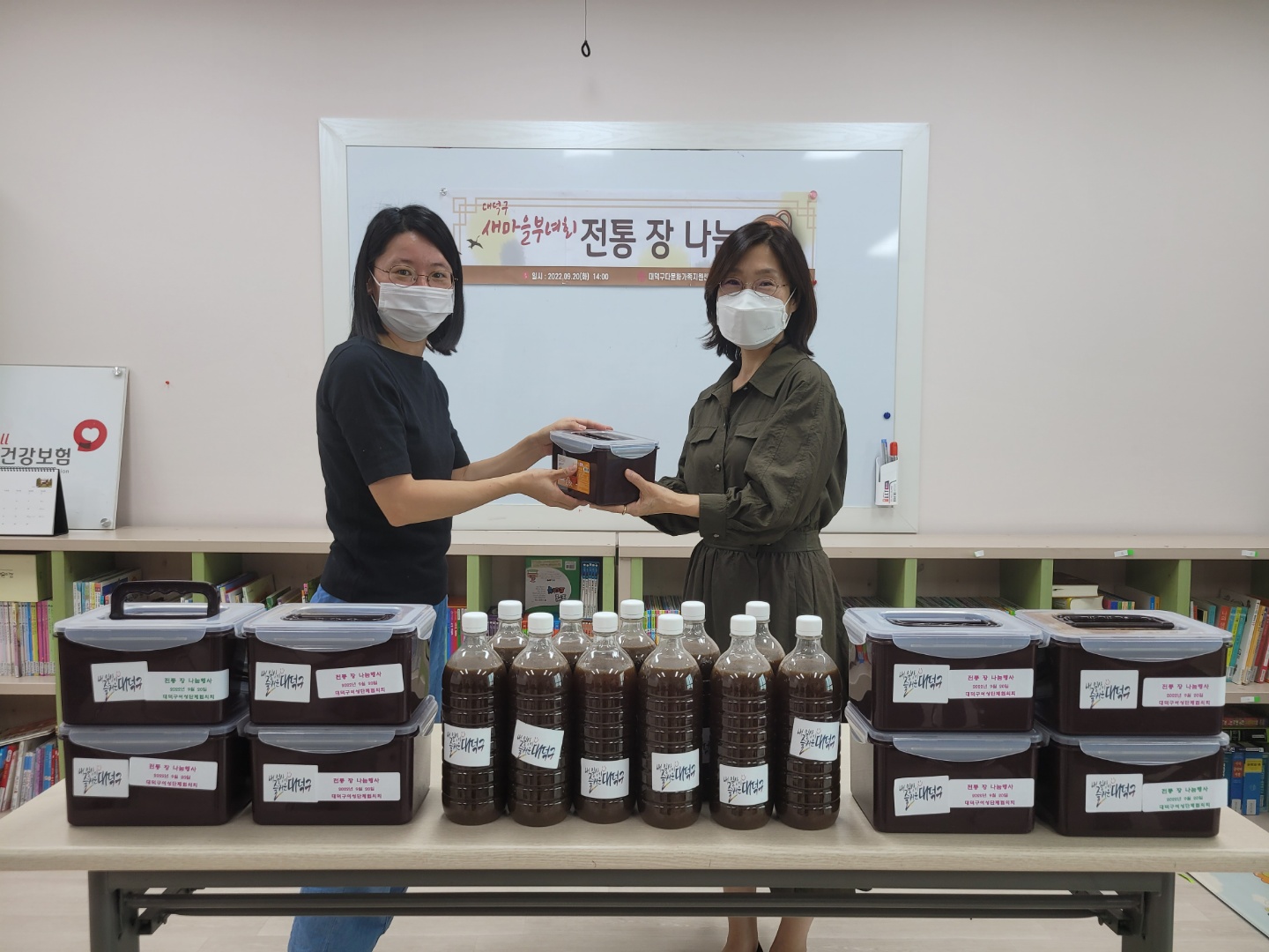 대덕구 새마을부녀회 전통장 나눔 
