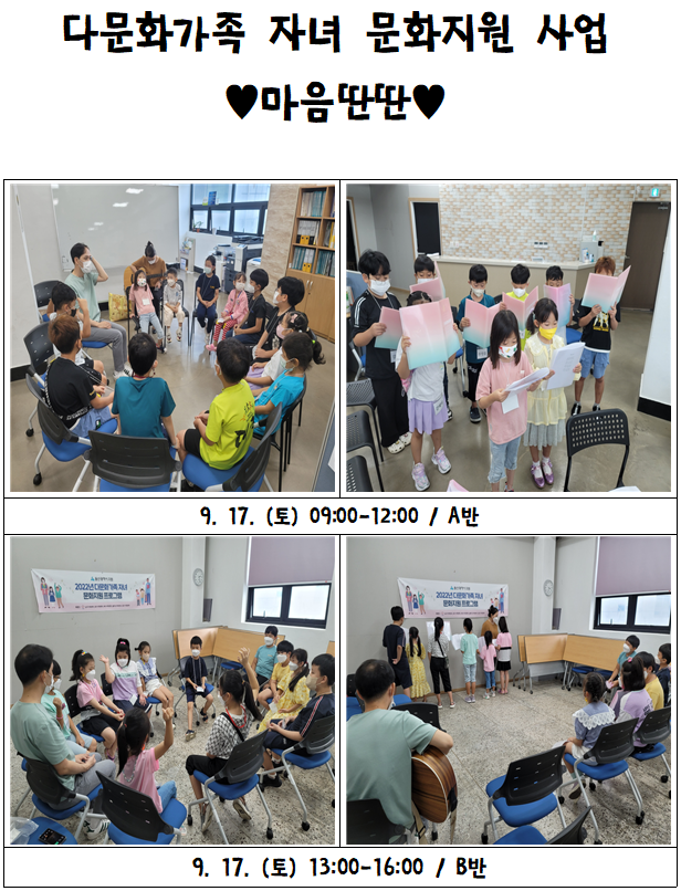 다문화가족 자녀 문화지원 사업 마음딴딴