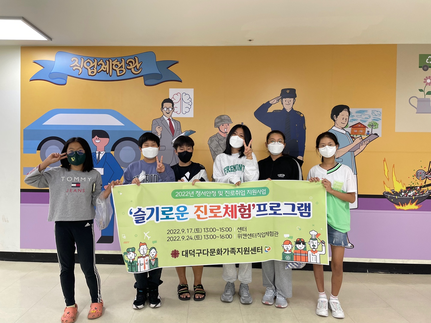 슬기로운 진로체험  