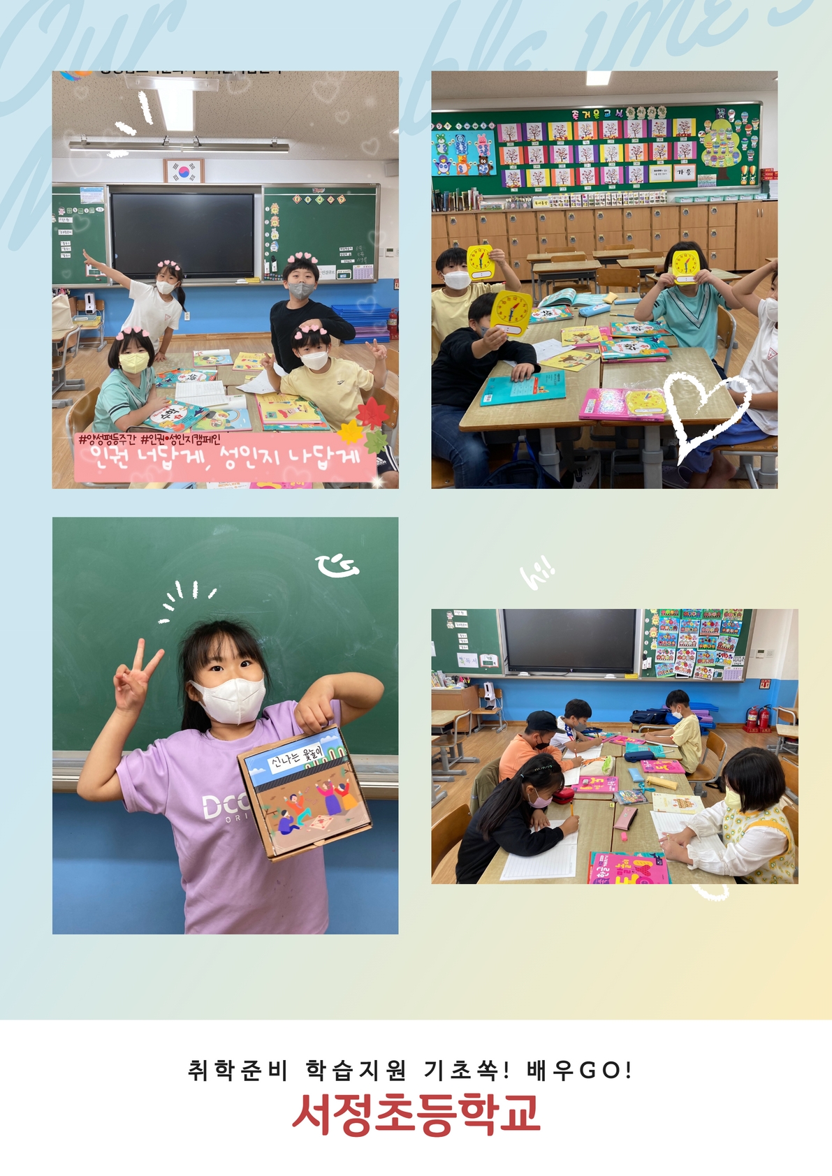 취학준비 학습지원(기초쏙! 배우go!) 9월 활동사진!