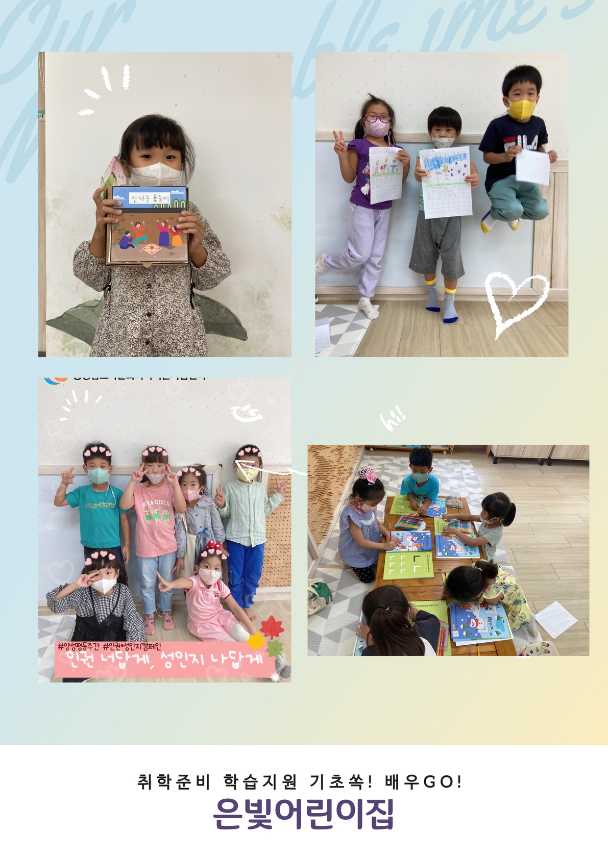 취학준비 학습지원(기초쏙! 배우go!) 9월 활동사진!
