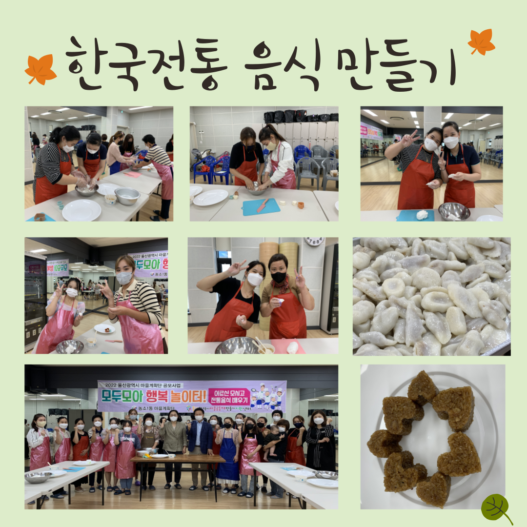 한가위 전통음식 체험 진행 사진