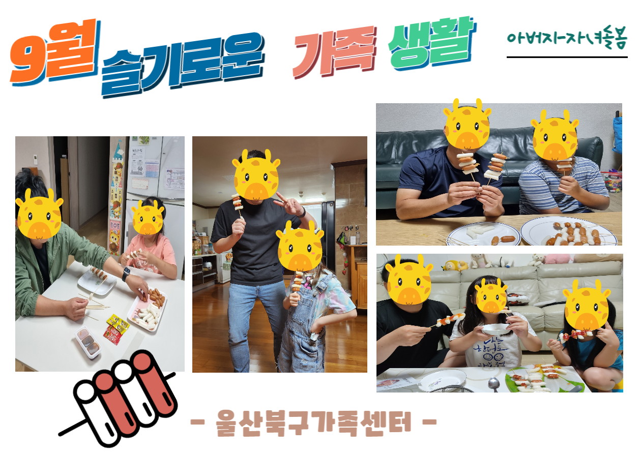 슬기로운 가족생활 13-14회기