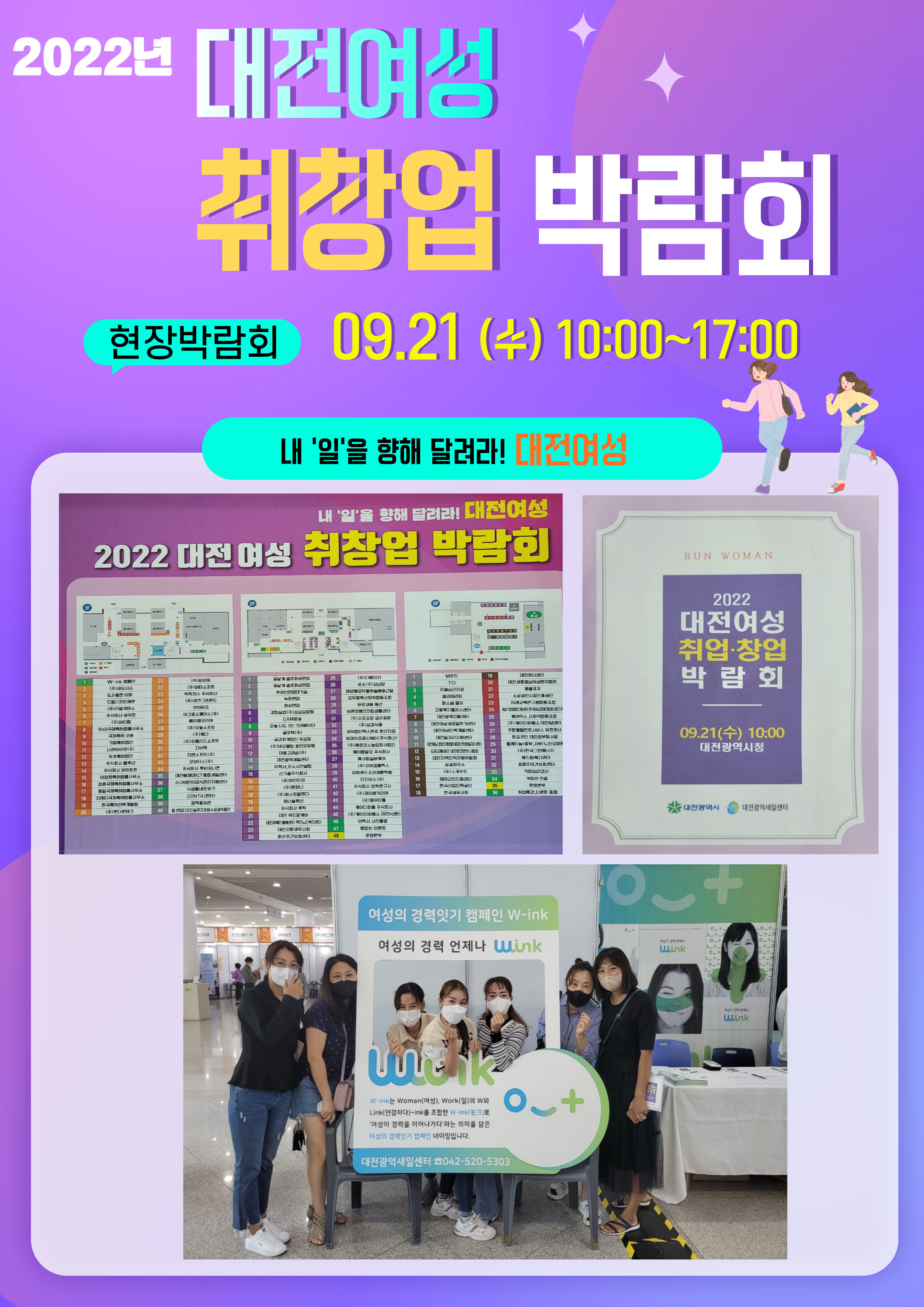 2022년 대전여성 취창업박람회 참여