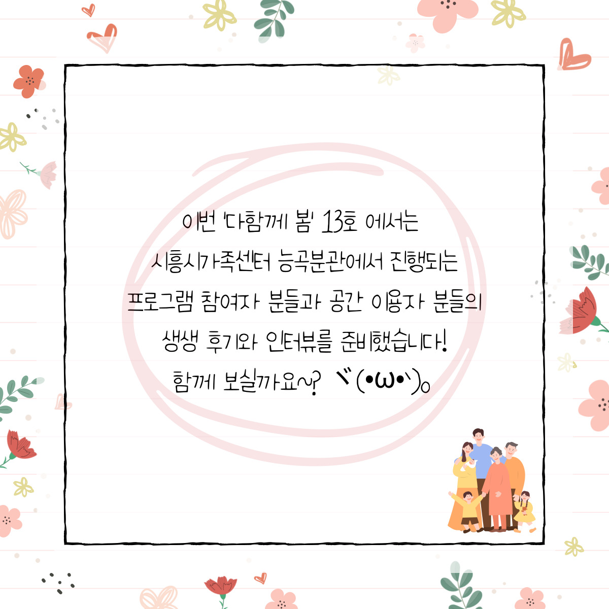[월간소식지'다함께봄'] 13호 (22년9월)