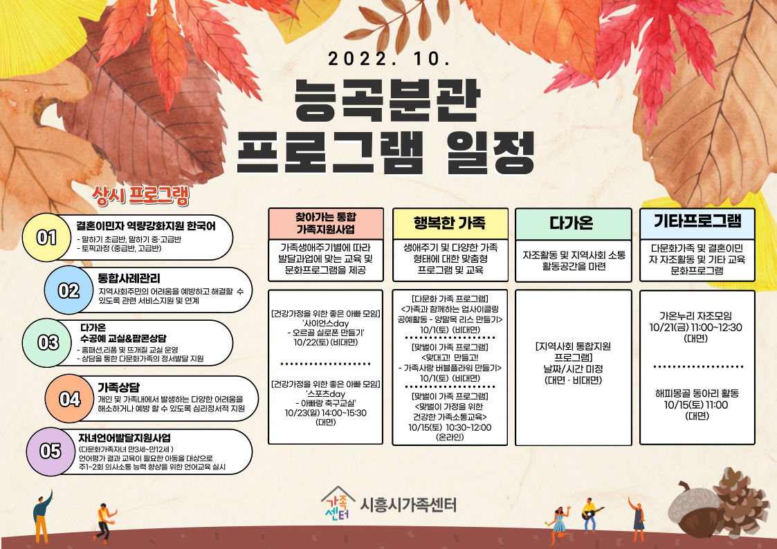 10월 능곡분관 프로그램 일정 안내